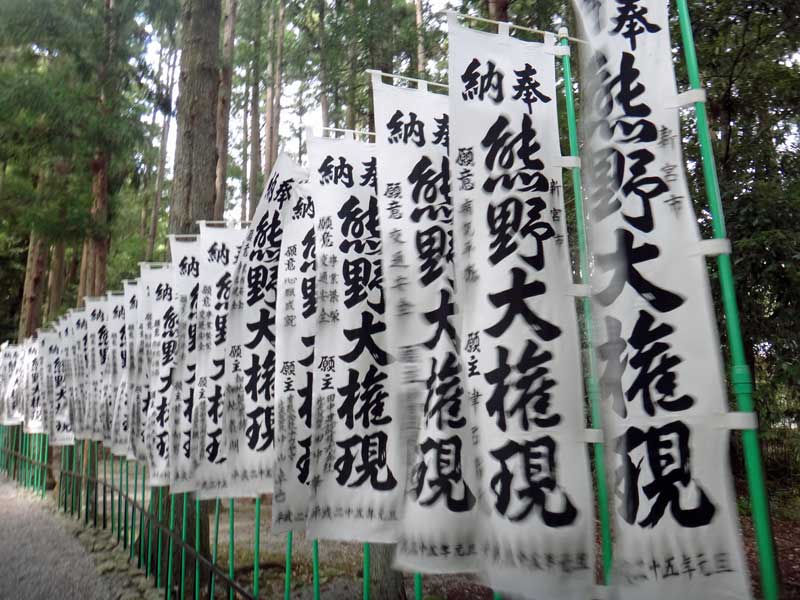 row of flags at Kumano Hongu Taisha, Kumano Kodo UNESCO pilgrimage